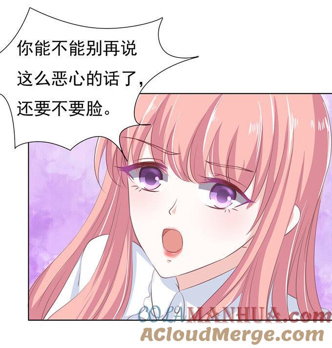《蜜桃小情人之烈爱知夏》你永远都只是个小人物 第15页