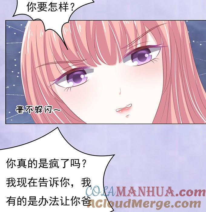 《蜜桃小情人之烈爱知夏》你永远都只是个小人物 第27页