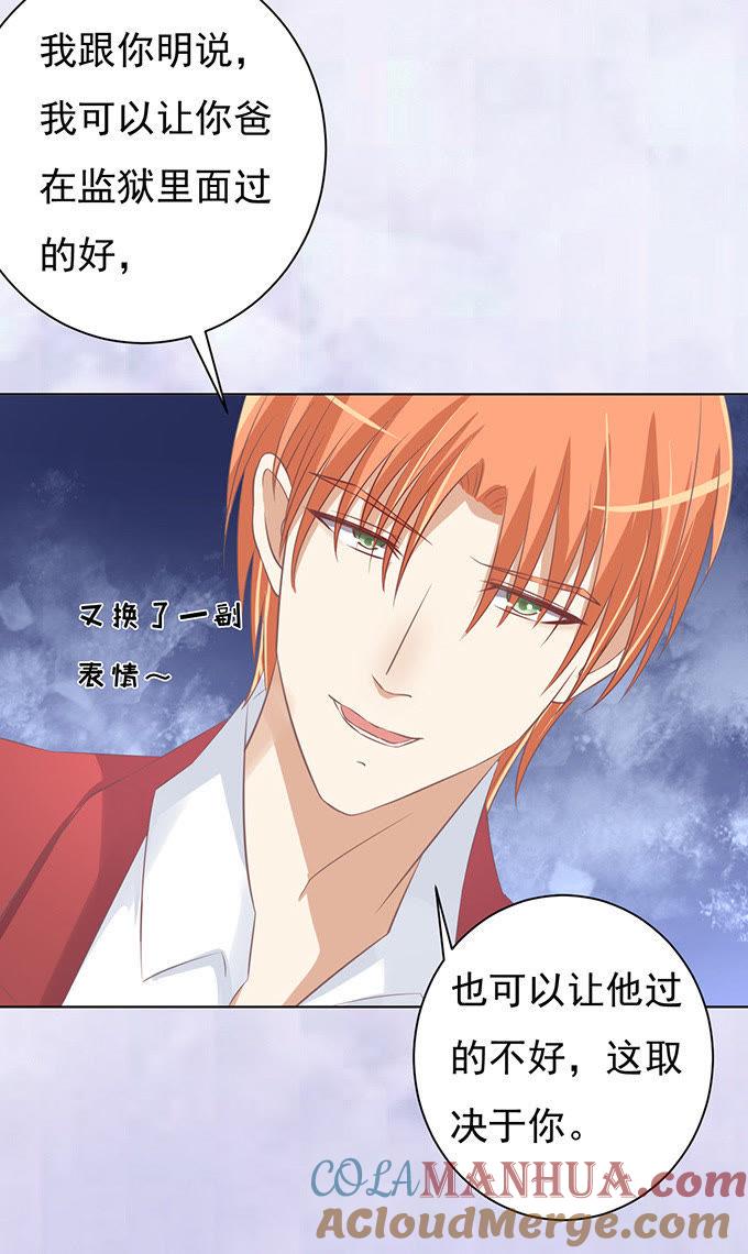 《蜜桃小情人之烈爱知夏》你永远都只是个小人物 第19页