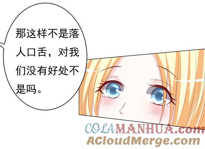 《蜜桃小情人之烈爱知夏》你永远都只是个小人物（2） 第19页