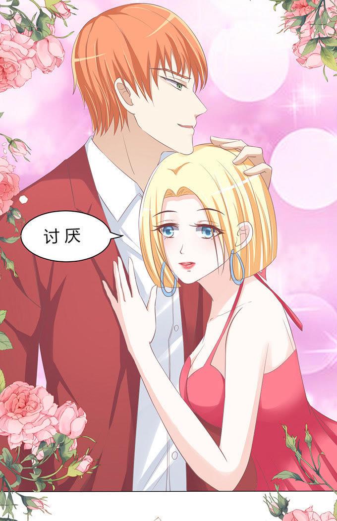 《蜜桃小情人之烈爱知夏》你永远都只是个小人物（2） 第24页