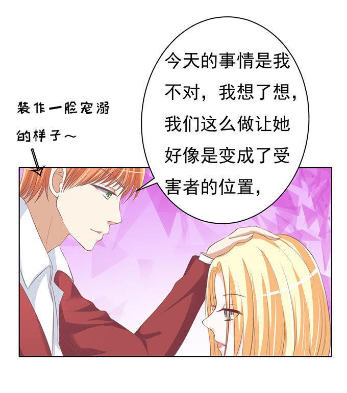 《蜜桃小情人之烈爱知夏》你永远都只是个小人物（2） 第18页