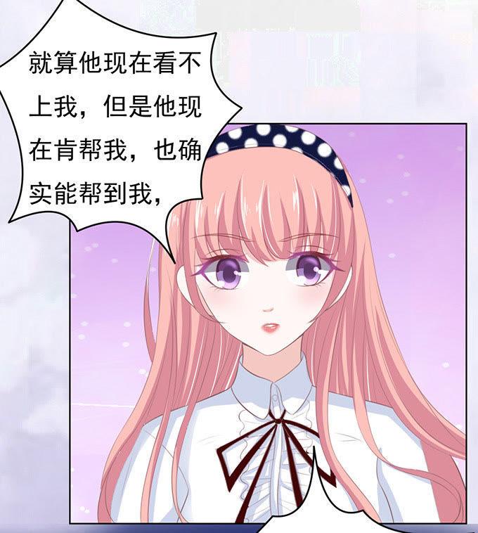 《蜜桃小情人之烈爱知夏》你永远都只是个小人物（2） 第2页