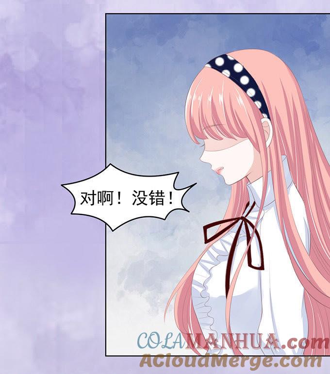 《蜜桃小情人之烈爱知夏》你永远都只是个小人物（2） 第5页