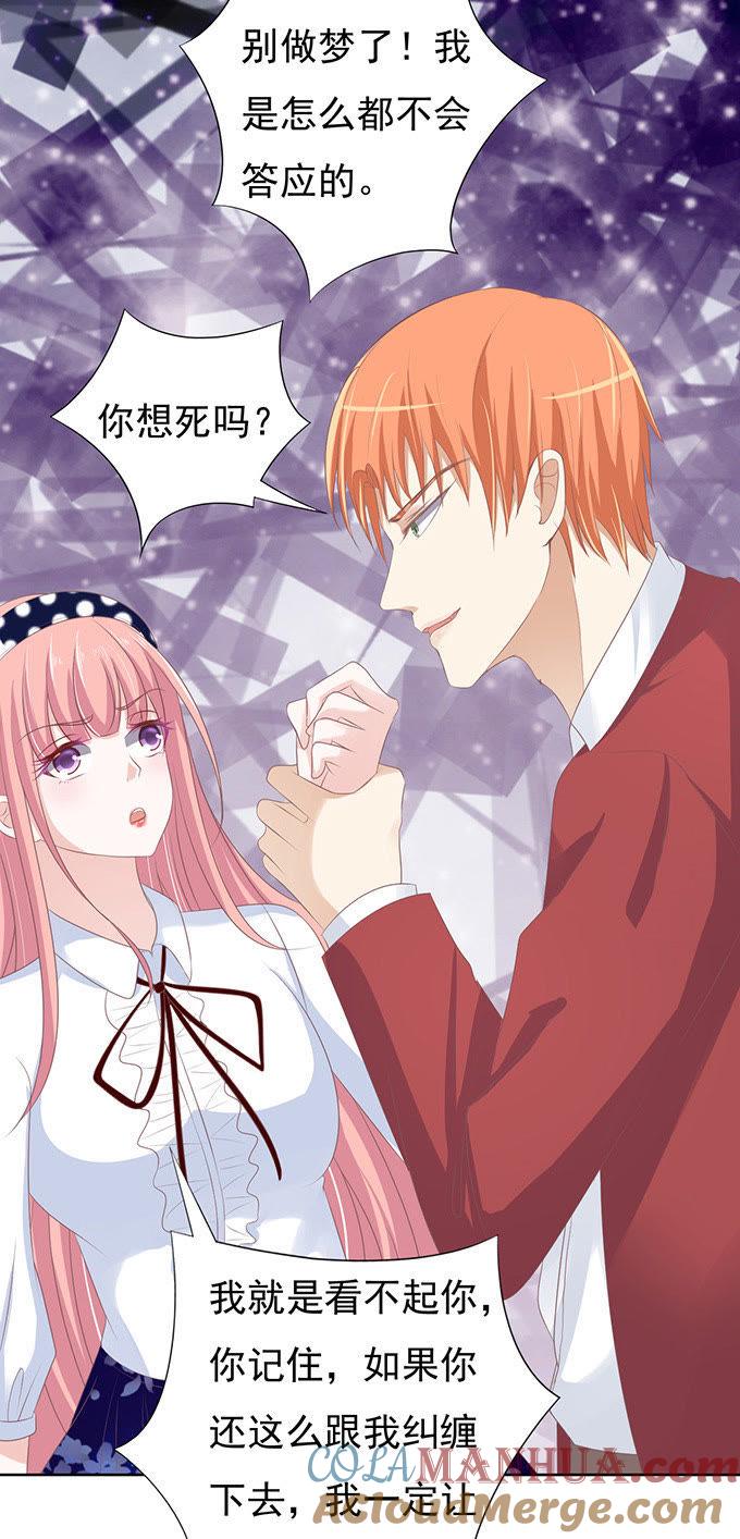 《蜜桃小情人之烈爱知夏》你永远都只是个小人物（2） 第9页