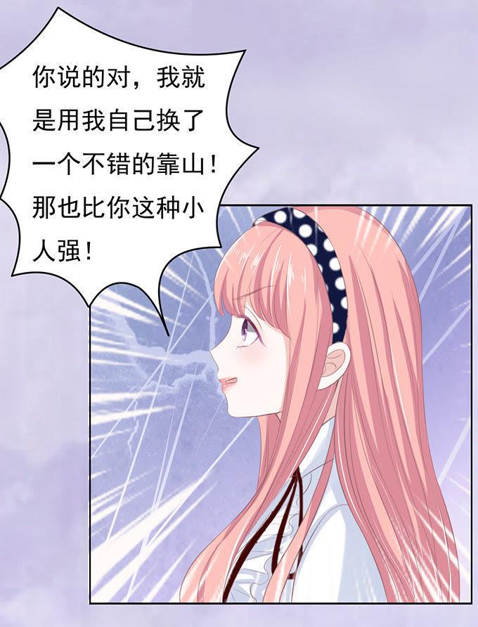 《蜜桃小情人之烈爱知夏》你永远都只是个小人物（2） 第6页