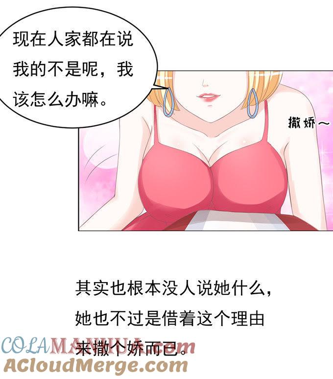 《蜜桃小情人之烈爱知夏》你永远都只是个小人物（2） 第17页