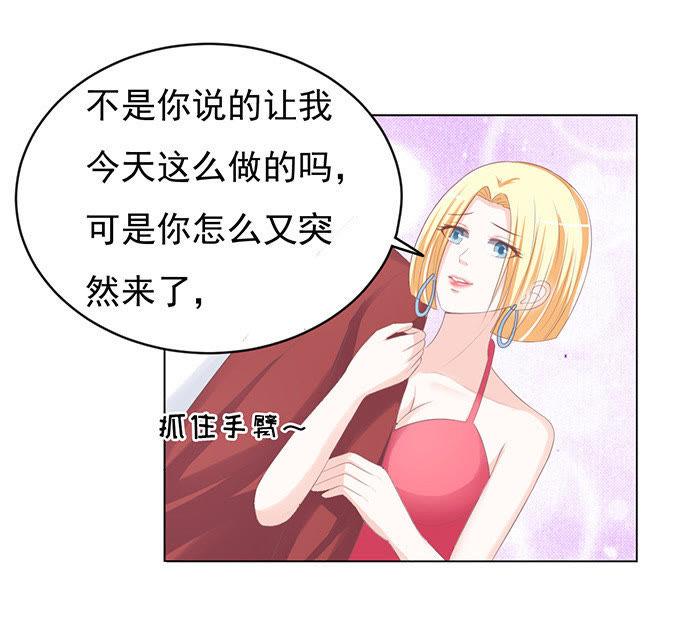 《蜜桃小情人之烈爱知夏》你永远都只是个小人物（2） 第16页