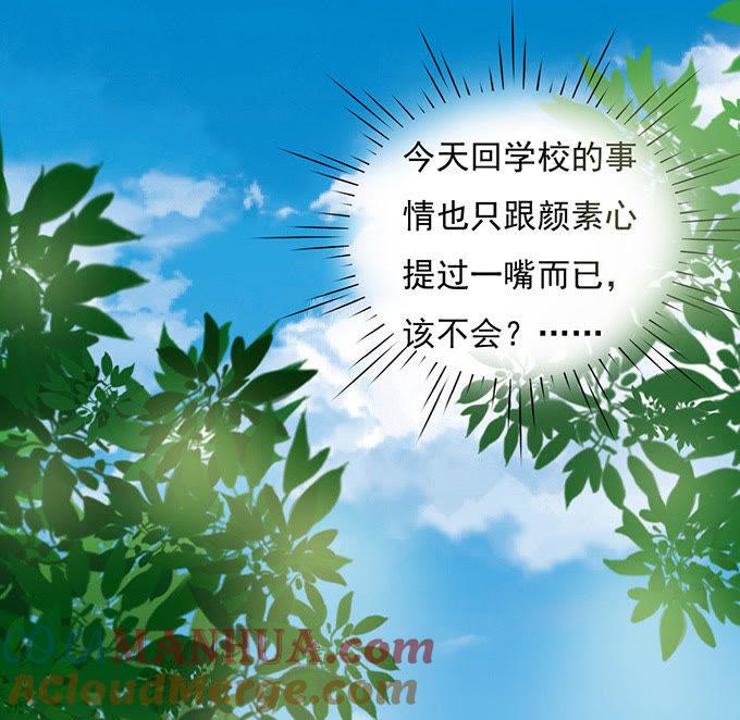 《蜜桃小情人之烈爱知夏》你永远都只是个小人物（2） 第31页