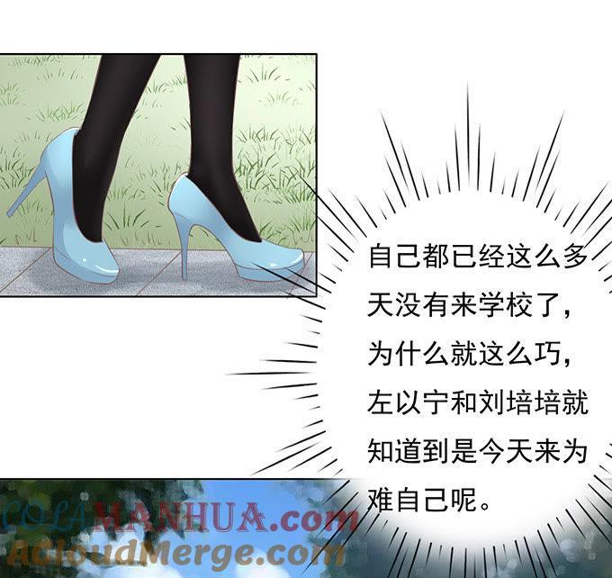 《蜜桃小情人之烈爱知夏》你永远都只是个小人物（2） 第29页