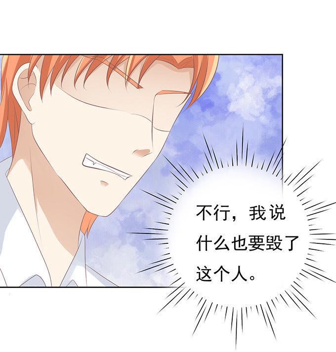 《蜜桃小情人之烈爱知夏》你永远都只是个小人物（2） 第12页