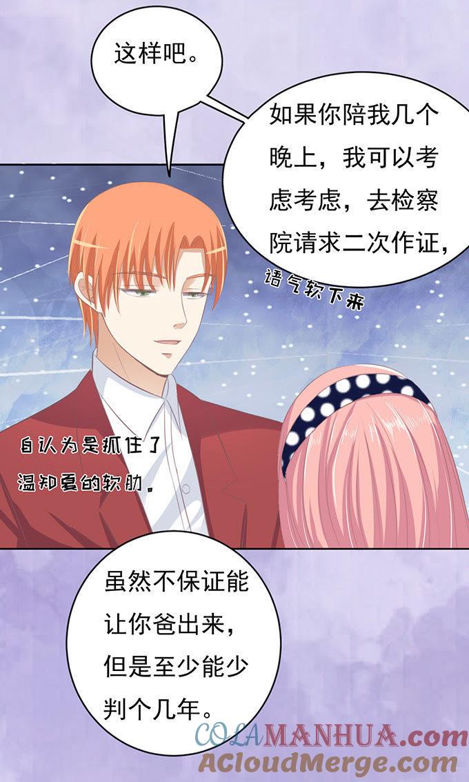 《蜜桃小情人之烈爱知夏》你永远都只是个小人物（2） 第7页