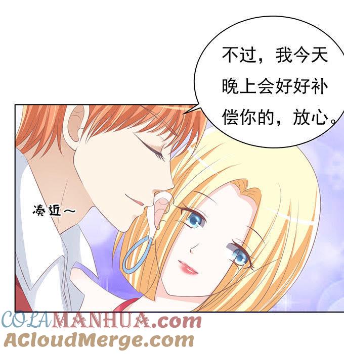 《蜜桃小情人之烈爱知夏》你永远都只是个小人物（2） 第21页