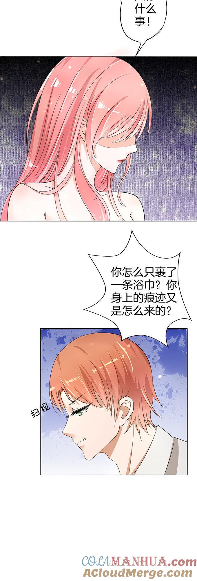 《蜜桃小情人之烈爱知夏》我们不介意你什么都不穿（3） 第8页