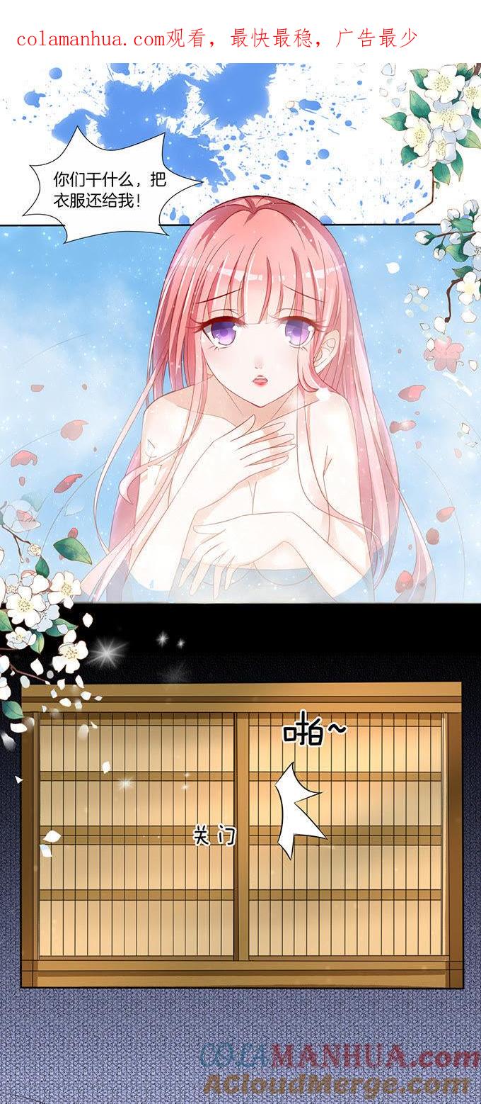 《蜜桃小情人之烈爱知夏》我们不介意你什么都不穿（3） 第1页