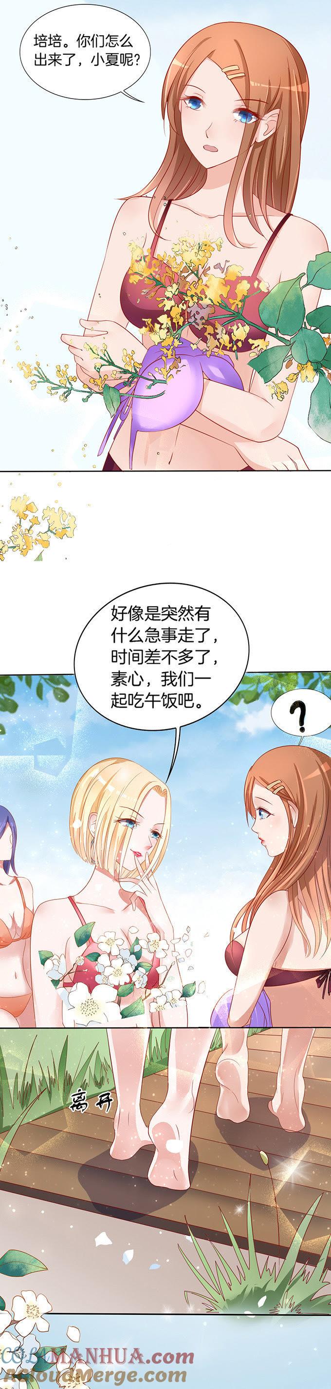 《蜜桃小情人之烈爱知夏》我们不介意你什么都不穿（3） 第3页