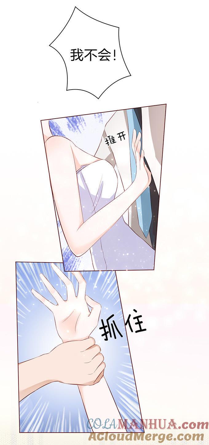 《蜜桃小情人之烈爱知夏》我们不介意你什么都不穿（3） 第12页