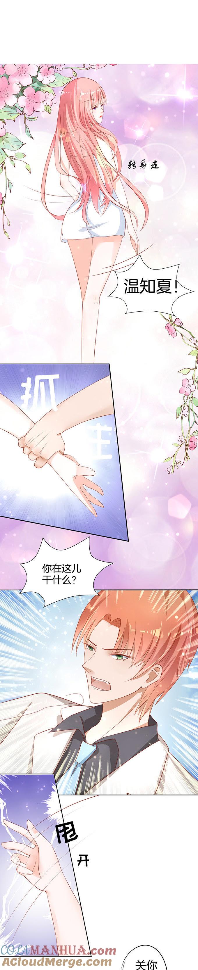 《蜜桃小情人之烈爱知夏》我们不介意你什么都不穿（3） 第7页