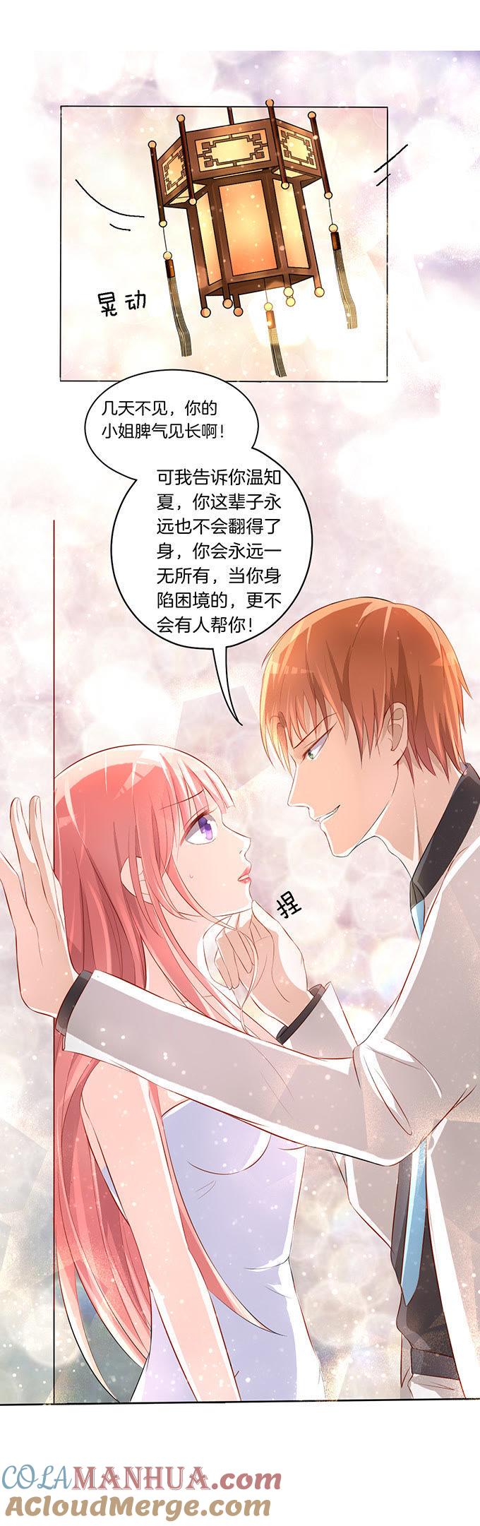 《蜜桃小情人之烈爱知夏》我们不介意你什么都不穿（3） 第11页