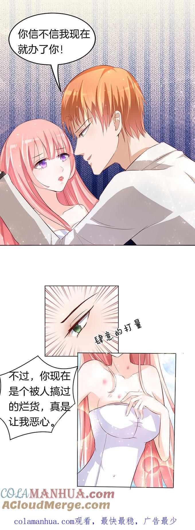 《蜜桃小情人之烈爱知夏》我们不介意你什么都不穿（3） 第13页