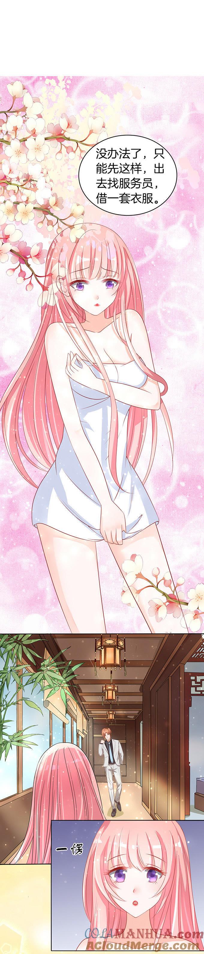 《蜜桃小情人之烈爱知夏》我们不介意你什么都不穿（3） 第5页