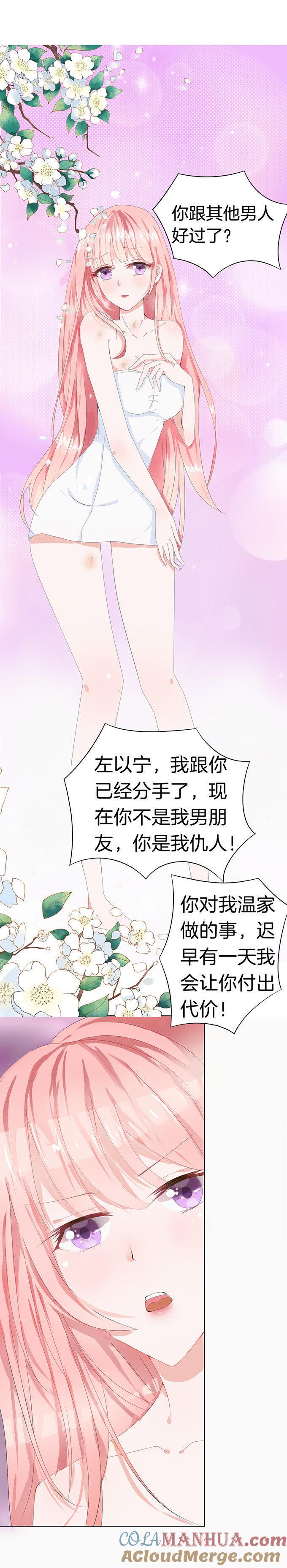 《蜜桃小情人之烈爱知夏》我们不介意你什么都不穿（3） 第9页