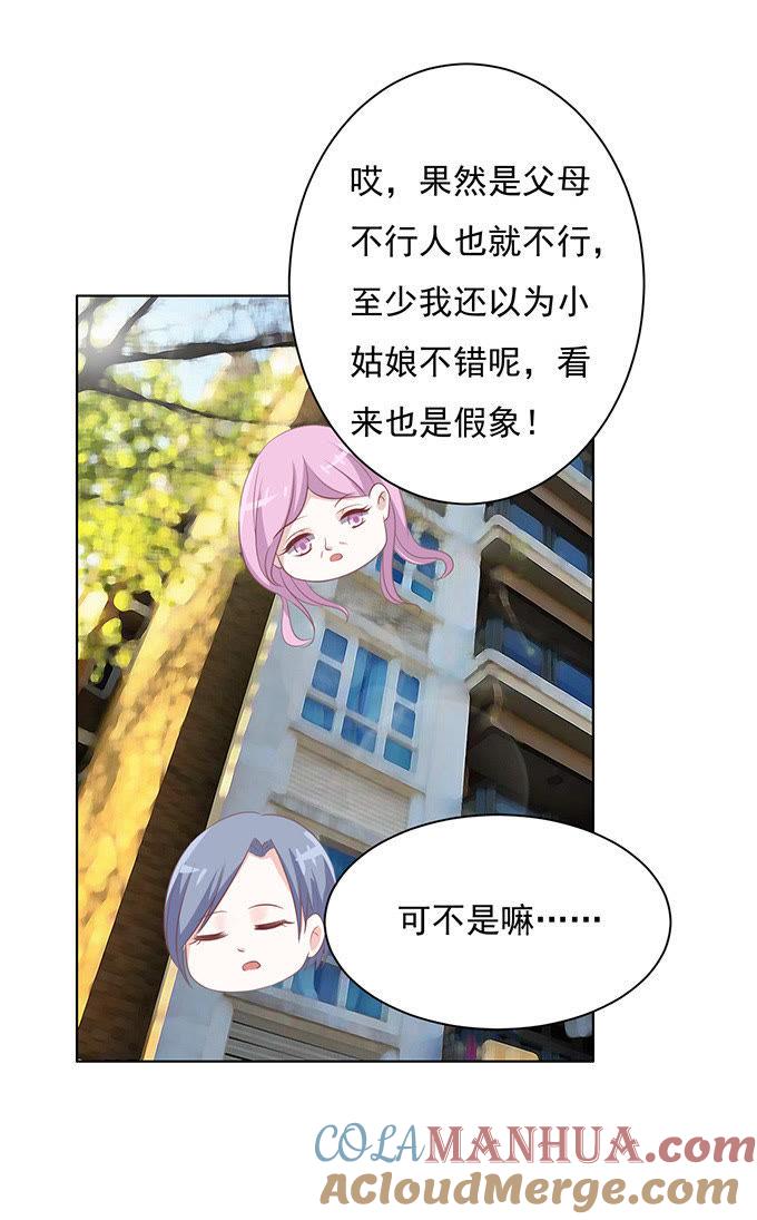 《蜜桃小情人之烈爱知夏》我养你 第10页