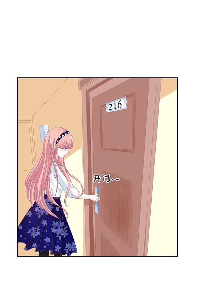 《蜜桃小情人之烈爱知夏》我养你 第11页