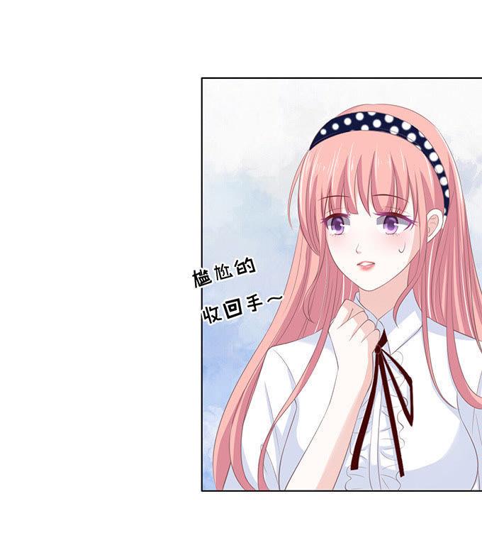 《蜜桃小情人之烈爱知夏》我养你 第3页