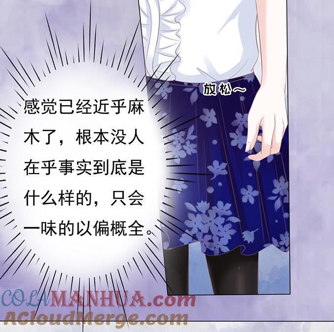 《蜜桃小情人之烈爱知夏》我养你 第32页