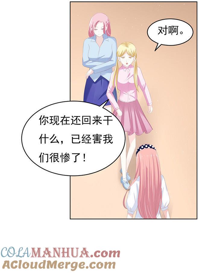 《蜜桃小情人之烈爱知夏》我养你 第26页