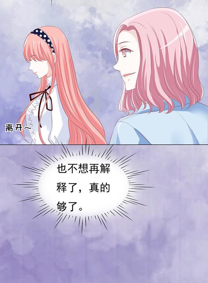 《蜜桃小情人之烈爱知夏》我养你 第33页