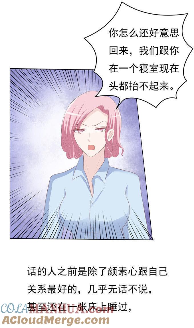 《蜜桃小情人之烈爱知夏》我养你 第24页
