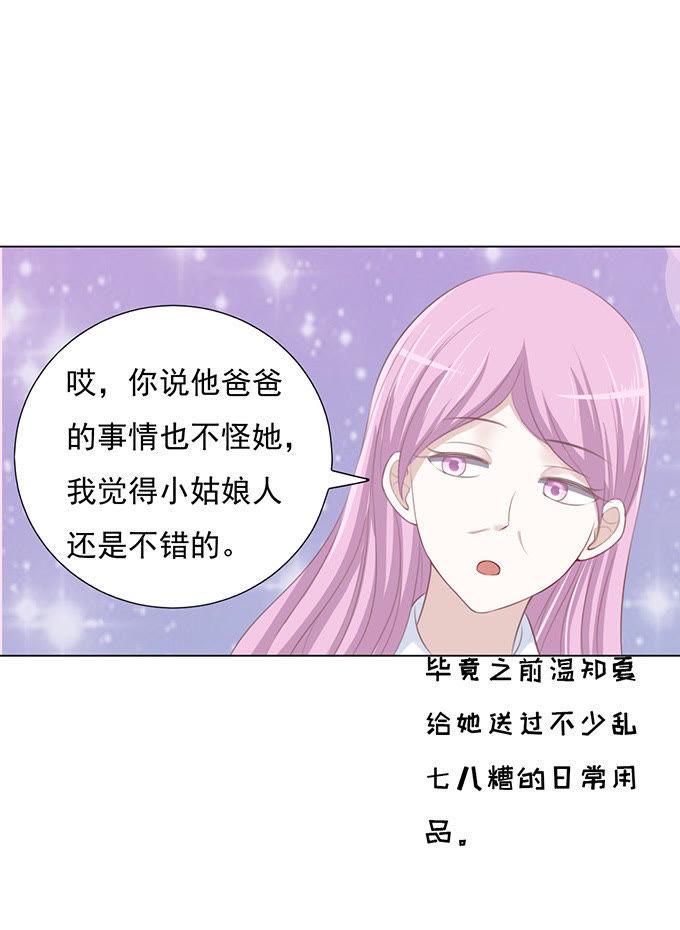 《蜜桃小情人之烈爱知夏》我养你 第7页