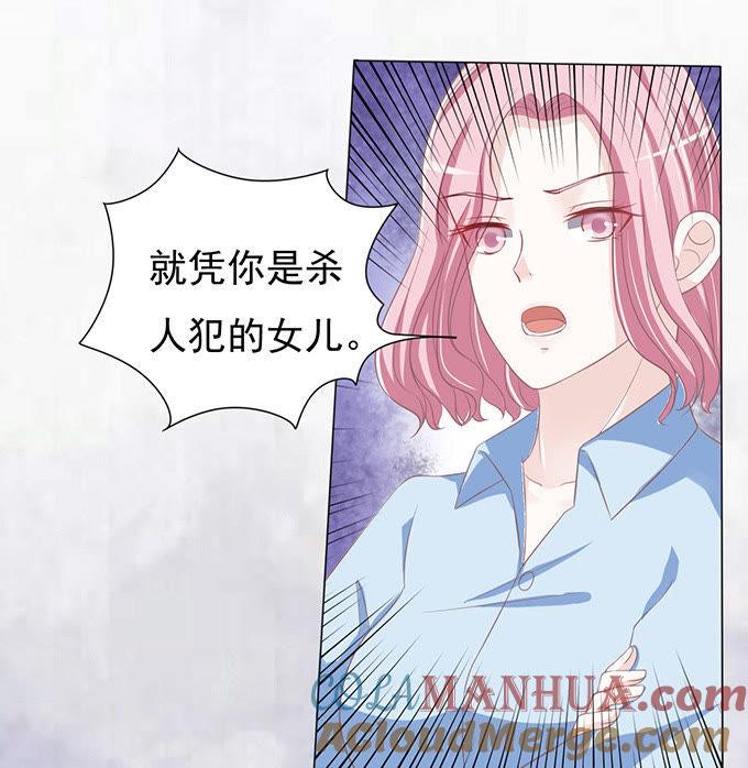 《蜜桃小情人之烈爱知夏》我养你 第30页