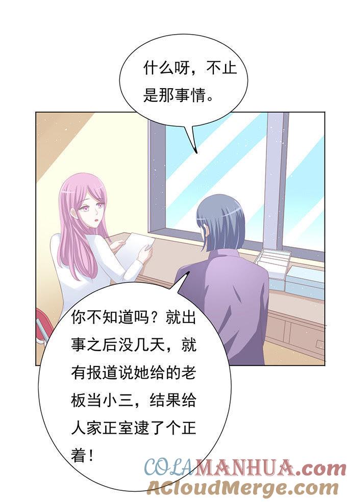 《蜜桃小情人之烈爱知夏》我养你 第8页