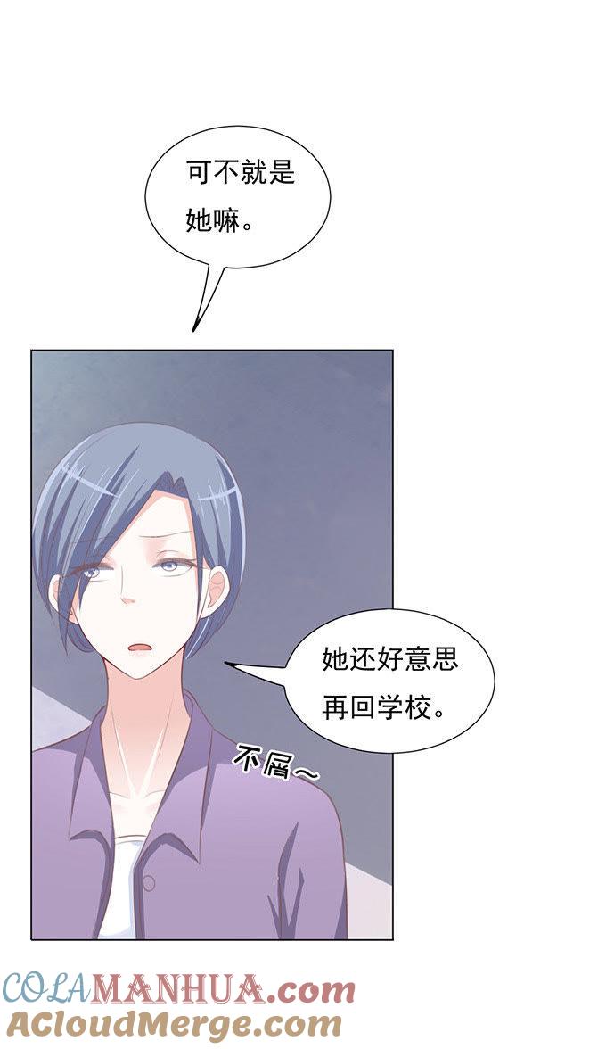 《蜜桃小情人之烈爱知夏》我养你 第6页