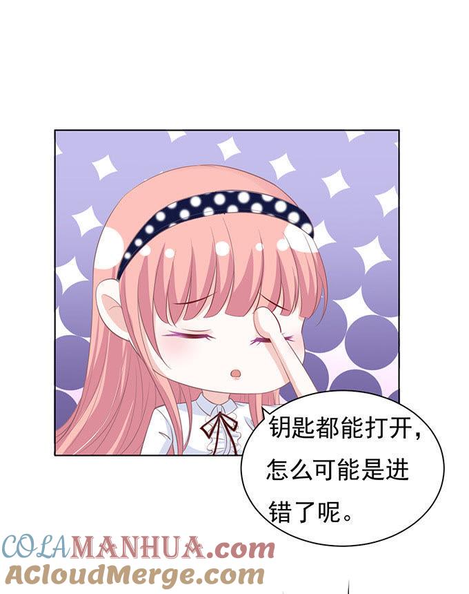 《蜜桃小情人之烈爱知夏》我养你 第18页