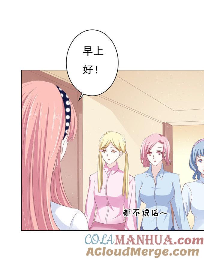 《蜜桃小情人之烈爱知夏》我养你 第22页