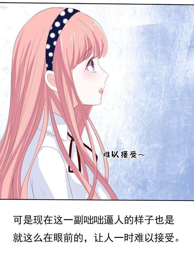 《蜜桃小情人之烈爱知夏》我养你 第25页