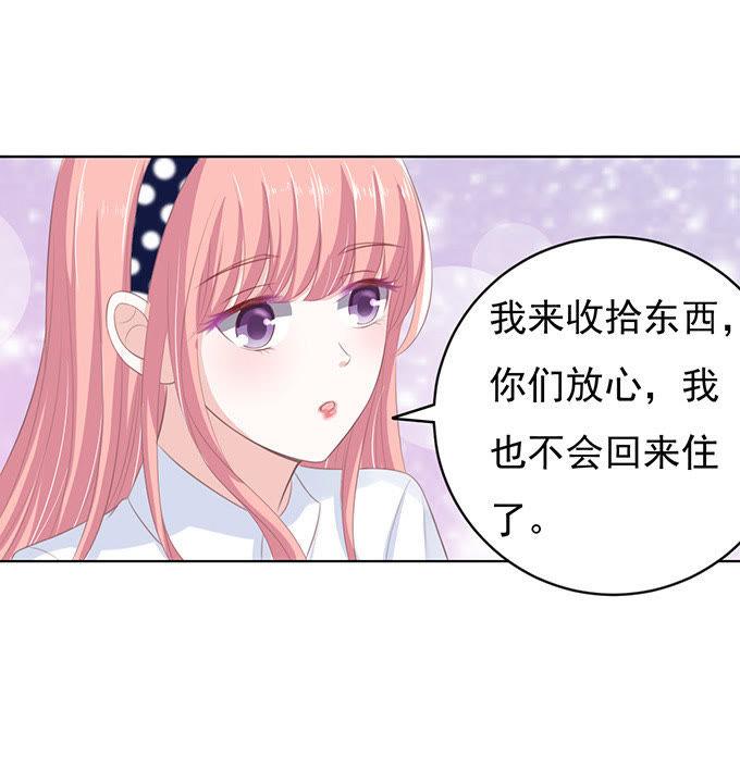 《蜜桃小情人之烈爱知夏》我养你 第27页