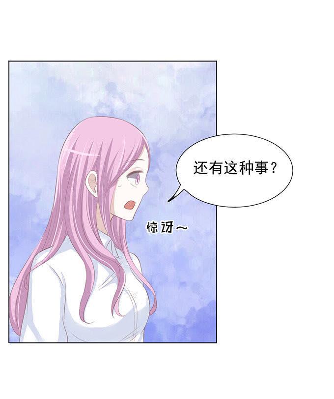 《蜜桃小情人之烈爱知夏》我养你 第9页