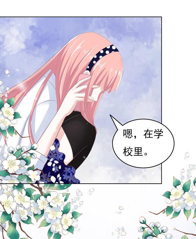 《蜜桃小情人之烈爱知夏》我养你（2） 第8页