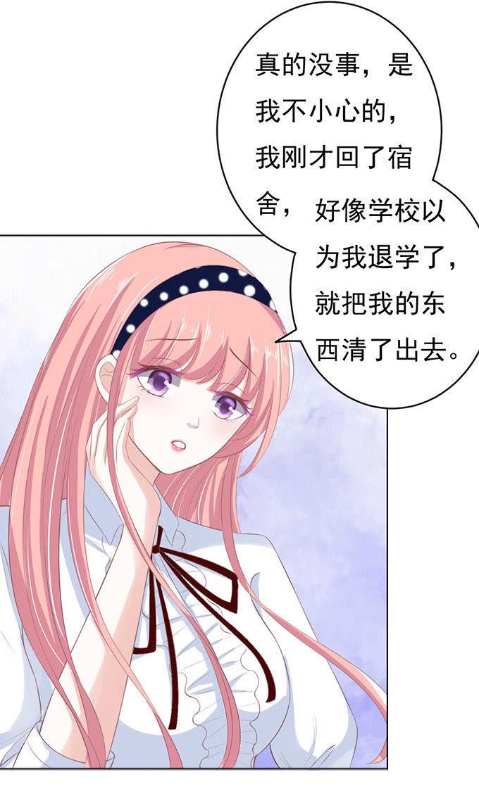 《蜜桃小情人之烈爱知夏》我养你（2） 第34页