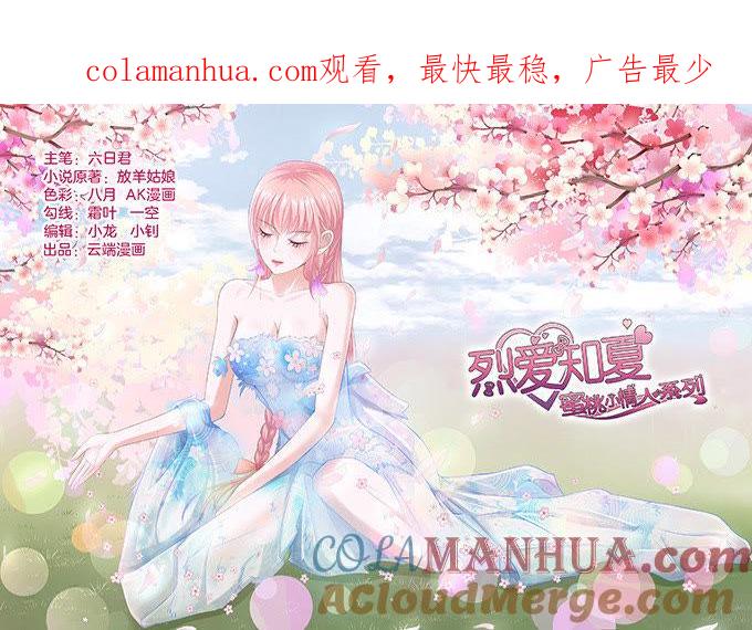 《蜜桃小情人之烈爱知夏》我养你（2） 第1页