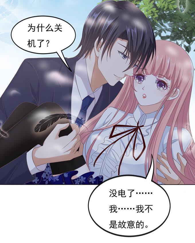 《蜜桃小情人之烈爱知夏》我养你（2） 第22页