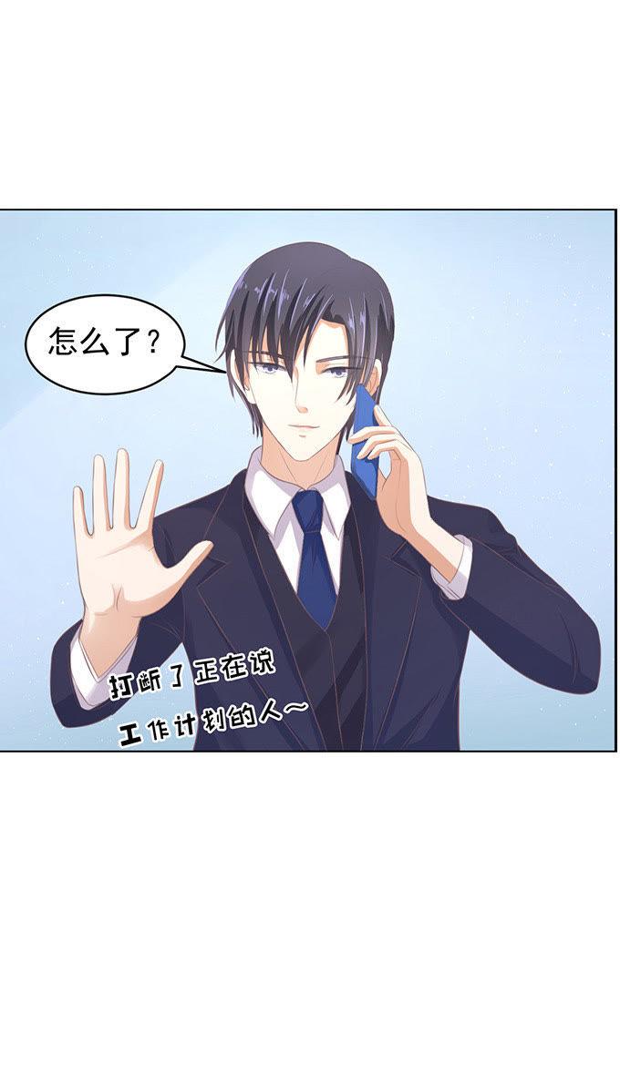 《蜜桃小情人之烈爱知夏》我养你（2） 第4页