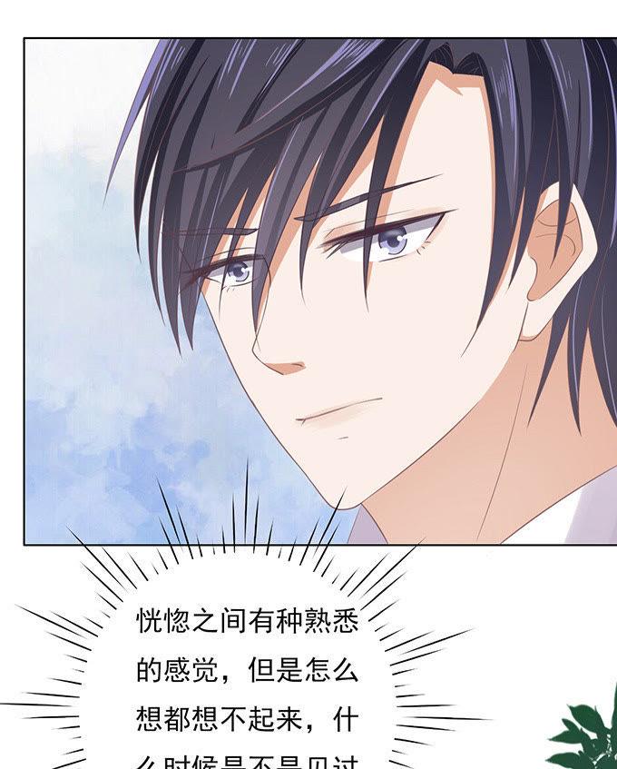 《蜜桃小情人之烈爱知夏》我养你（2） 第14页