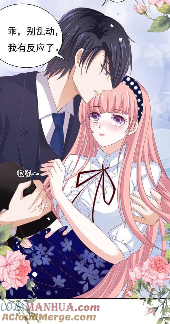 《蜜桃小情人之烈爱知夏》我养你（2） 第27页