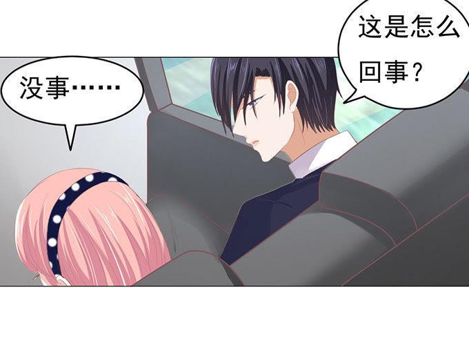 《蜜桃小情人之烈爱知夏》我养你（2） 第32页